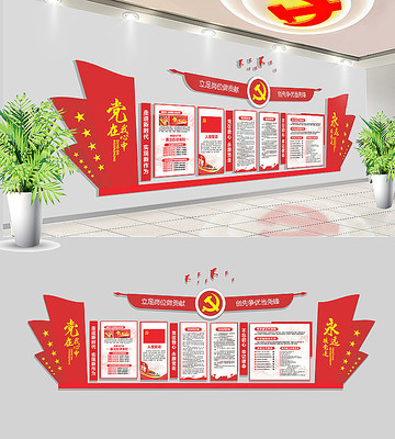 社区党员活动室党建文化墙布置 社区党员活动室党建文化墙布置