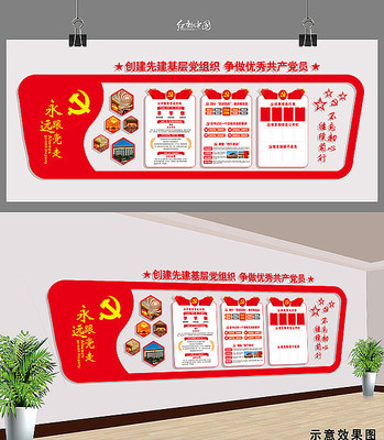 大气两学一做党建立体文化墙 大气两学一做党建立体文化墙