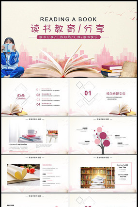 学习读书分享全民阅读PPT 学习读书分享全民阅读PPT