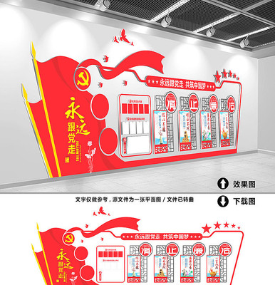 党风廉政文化墙 党风廉政文化墙