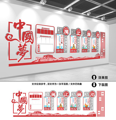 党员活动室廉政文化墙 党员活动室廉政文化墙