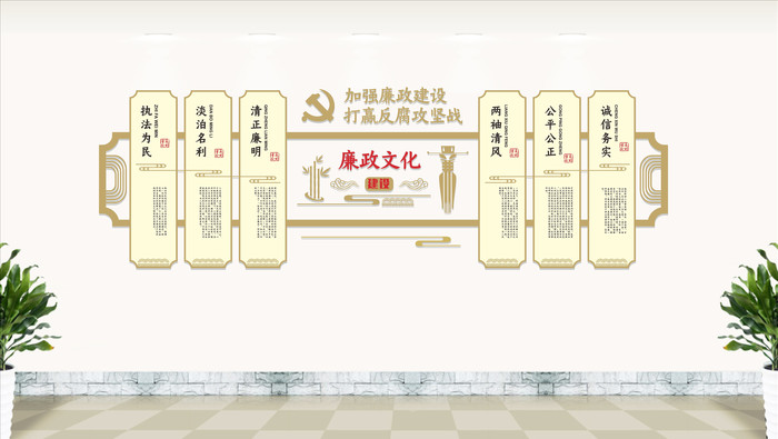 廉政建设文化墙党建形象墙 廉政建设文化墙党建形象墙