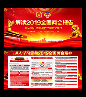 学习贯彻2019全国两会精神