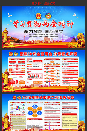 2019贯彻两会精神知识展板 2019贯彻两会精神知识展板