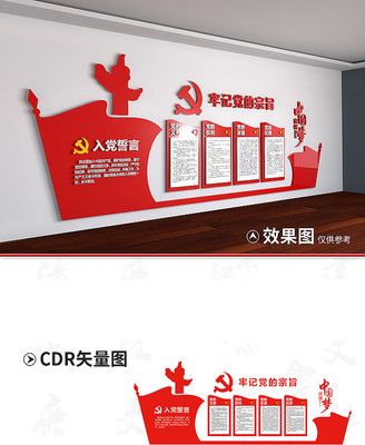 党建形象文化墙设计 党建形象文化墙设计