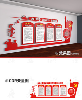 入党宣誓墙文化墙设计 入党宣誓墙文化墙设计