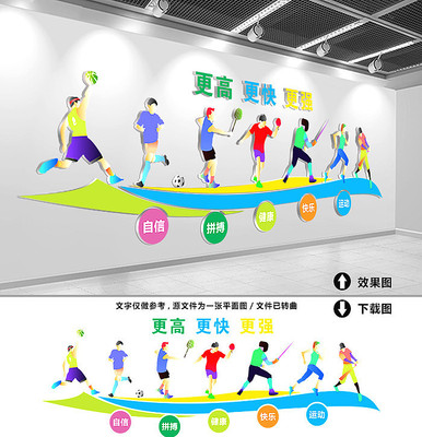 体育文化墙 体育文化墙