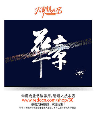 华章毛笔字 华章毛笔字