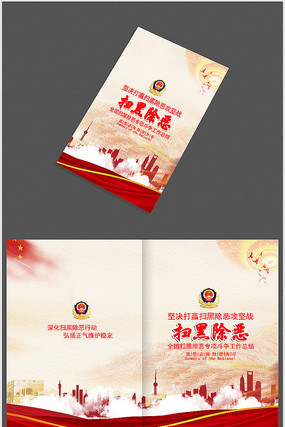 2019扫黑除恶封面设计 2019扫黑除恶封面设计