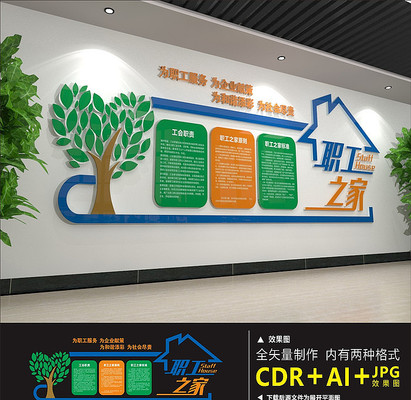 企业文化职工之家文化墙 企业文化职工之家文化墙