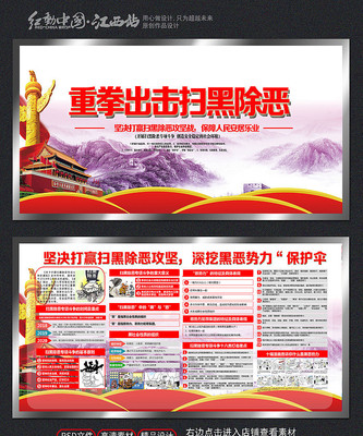 2019扫黑除恶宣传展板 2019扫黑除恶宣传展板