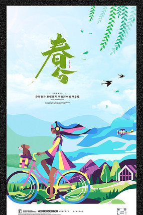 创意春分海报 创意春分海报
