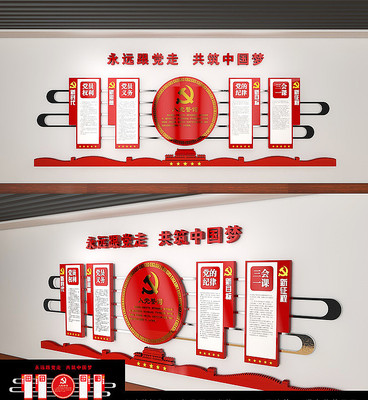 党员活动室党建文化墙 党员活动室党建文化墙
