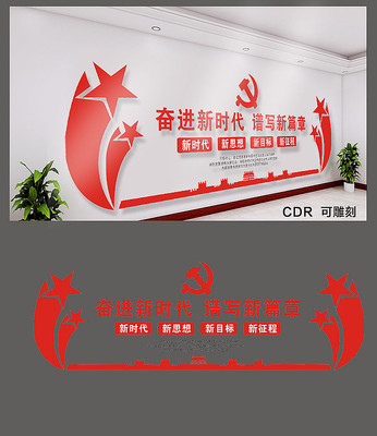 2019党建文化墙 2019党建文化墙