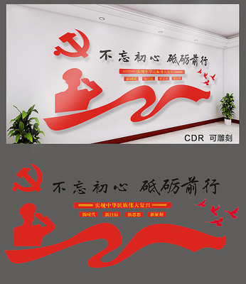 不忘初心党建文化墙 不忘初心党建文化墙
