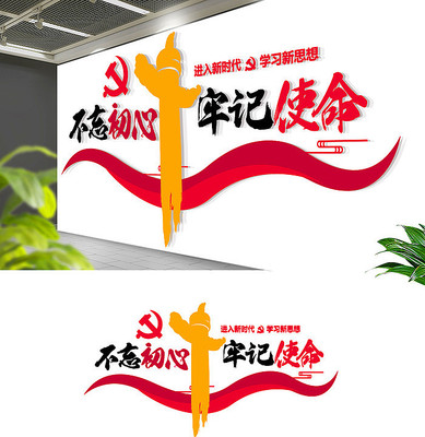 党建入党誓词不忘初心展板 党建入党誓词不忘初心展板