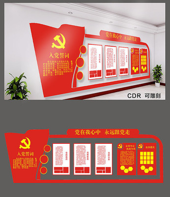 党建宣传文化墙 党建宣传文化墙