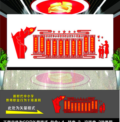 中小学教师职业行为十项准则展板 中小学教师职业行为十项准则展板