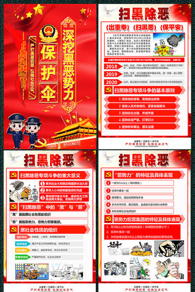 高端扫黑除恶宣传展板 高端扫黑除恶宣传展板