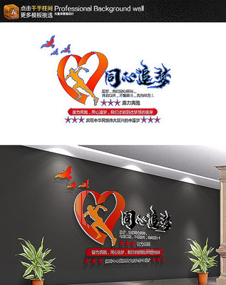 红色大气党建文化墙同心追梦 红色大气党建文化墙同心追梦