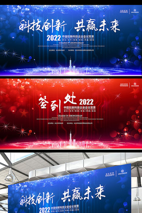 蓝色大气科技会议背景板 蓝色大气科技会议背景板