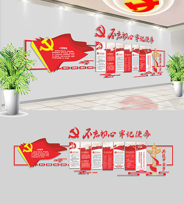 入党誓词党员活动室党建文化墙 入党誓词党员活动室党建文化墙