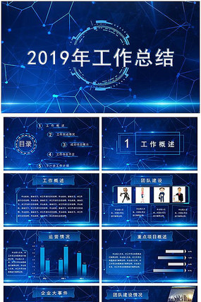 2019蓝色科技工作总结汇报PPT pptx