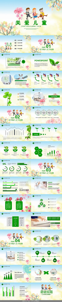 ��ͯ���ض�ͯ���Ĺ���PPT