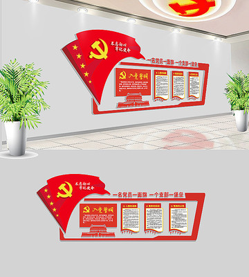 入党誓词党建文化墙布置 入党誓词党建文化墙布置