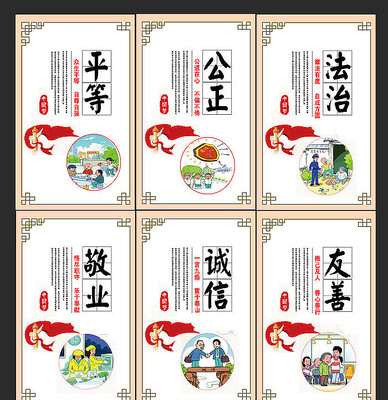 社会主义核心价值观展板 社会主义核心价值观展板