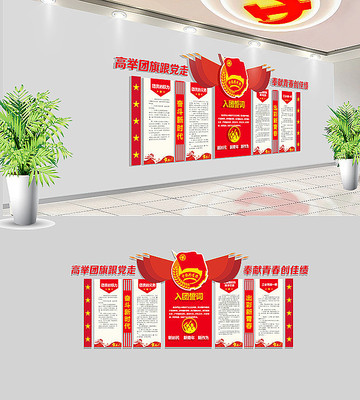 校园共青团文化墙 校园共青团文化墙