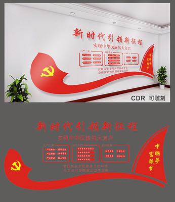 新时代引领新征程宣传文化墙 新时代引领新征程宣传文化墙