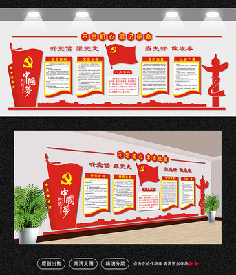 创意党建形象文化墙 创意党建形象文化墙