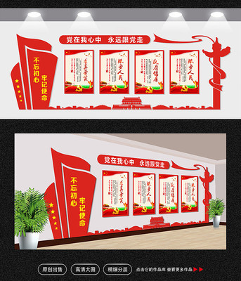 党建党员活动室文化墙 党建党员活动室文化墙