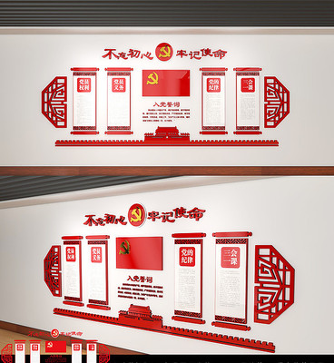 党建文化墙入党誓词党员之家 党建文化墙入党誓词党员之家