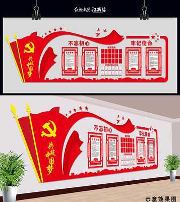 党员活动室党建文化墙 党员活动室党建文化墙