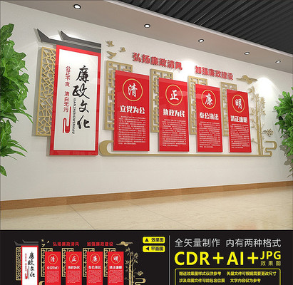 红色党建室廉政文化墙 红色党建室廉政文化墙