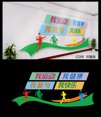精美体育运动文化墙 精美体育运动文化墙