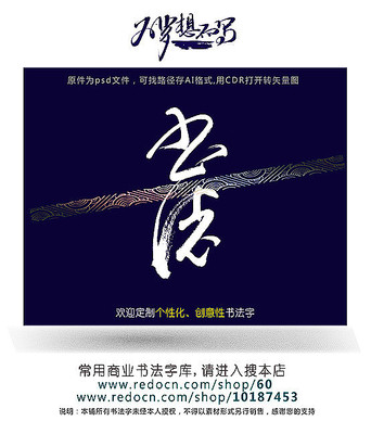 书法原创字 书法原创字