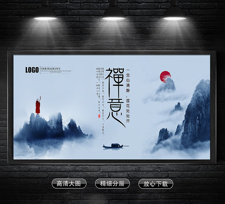 水墨禅文化海报设计 水墨禅文化海报设计