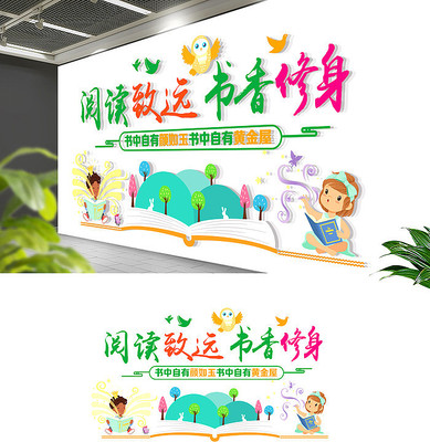 阅读室走廊学校文化墙 阅读室走廊学校文化墙