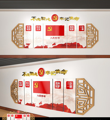 中式党建文化墙入党誓词 中式党建文化墙入党誓词