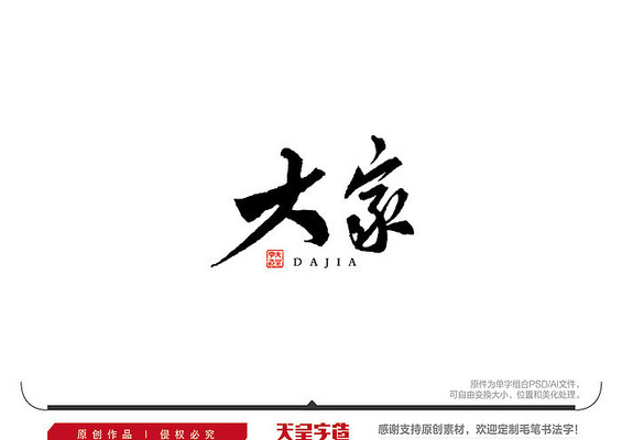 大家毛笔书法字 大家毛笔书法字