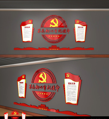 党员权利义务党建文化墙 党员权利义务党建文化墙