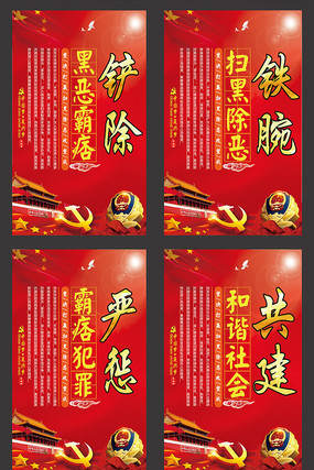 经典红色大气扫黑除恶展板 经典红色大气扫黑除恶展板