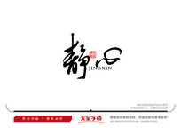ë鷨