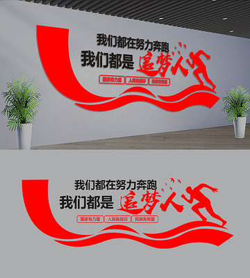 我们都是追梦人文化墙设计 我们都是追梦人文化墙设计