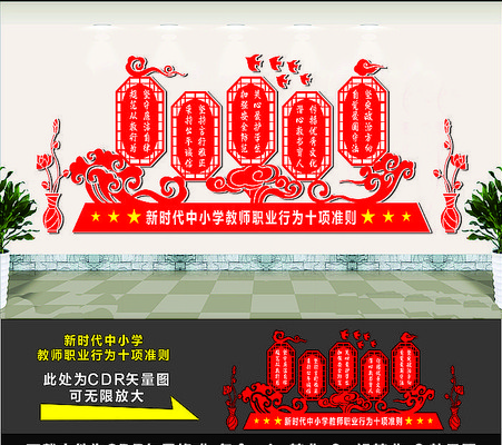 新时代中小学教师职业行为十项文化墙 新时代中小学教师职业行为十项文化墙
