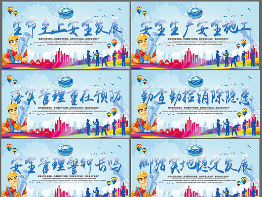 蓝色安全生产展板设计 蓝色安全生产展板设计