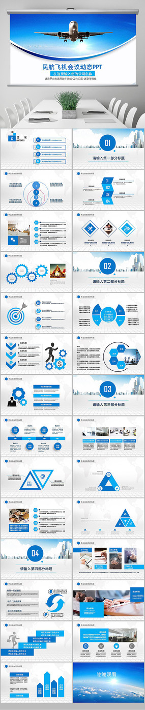 �������չ�˾������̬PPT